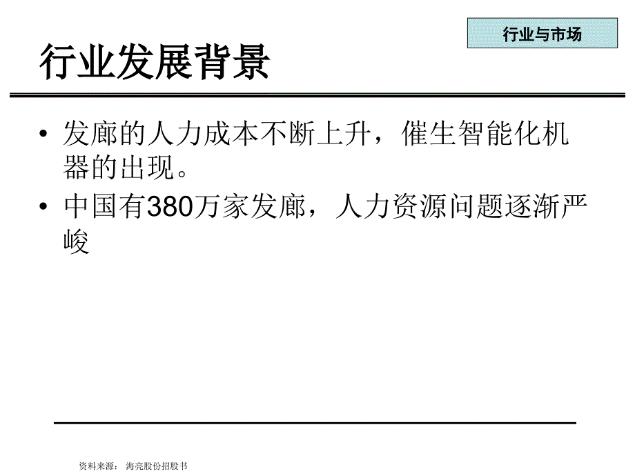 莎奴博投资项目尽职调查报告.ppt_第3页