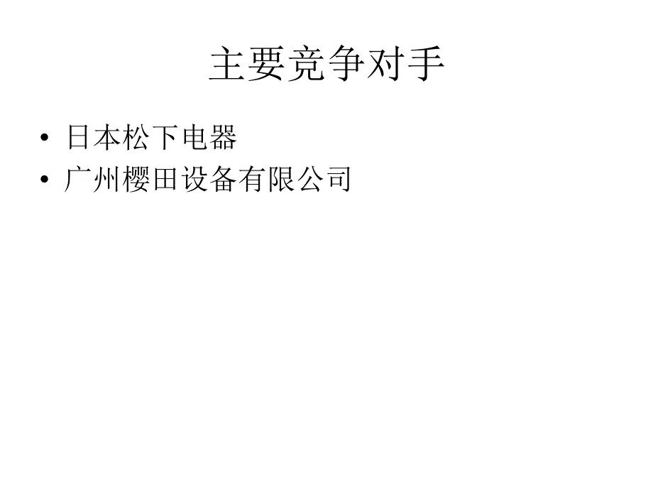 莎奴博投资项目尽职调查报告.ppt_第4页