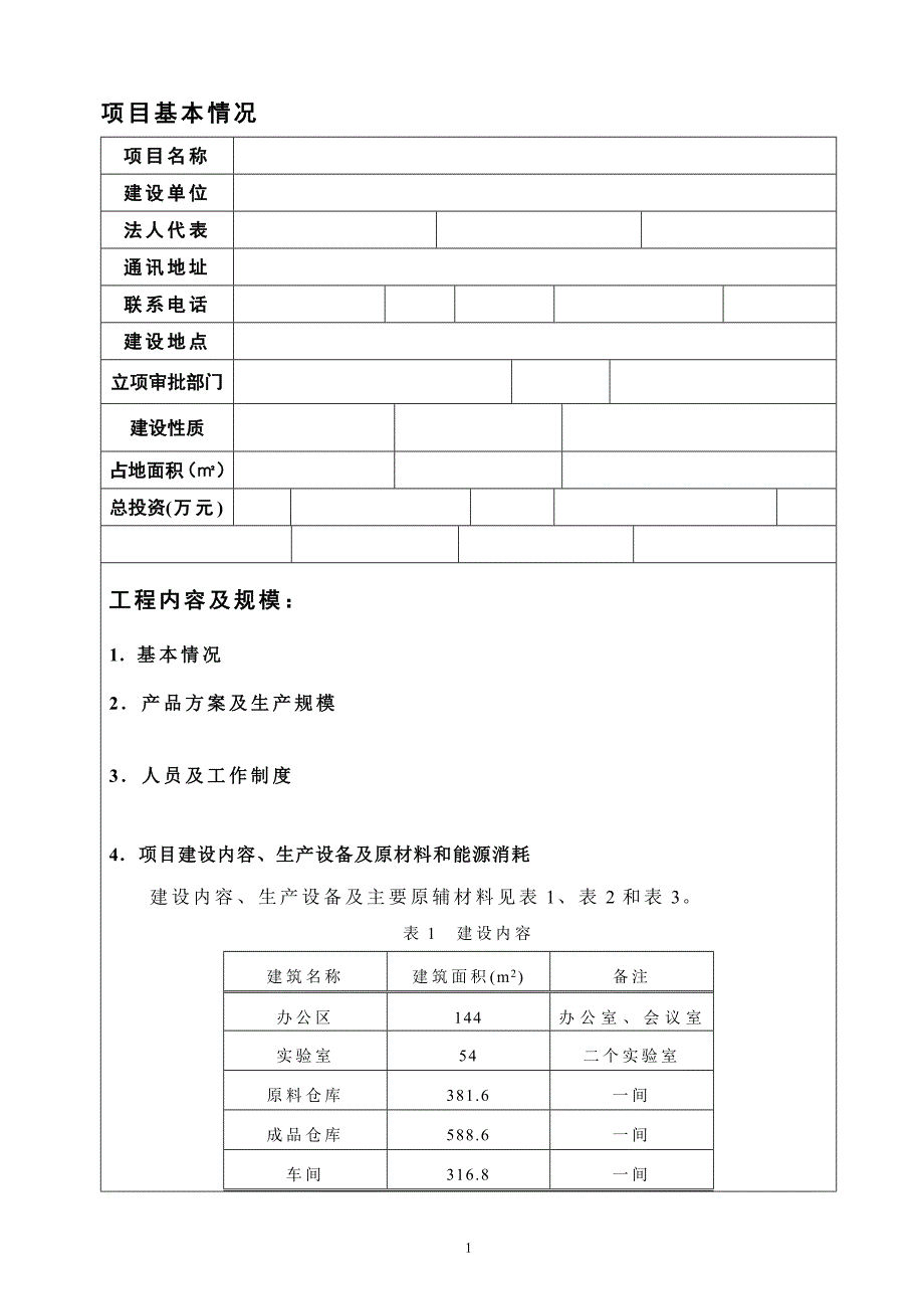 塑料加工项目环评报告.doc_第2页