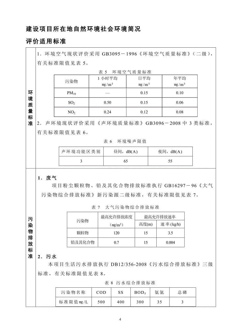 塑料加工项目环评报告.doc_第5页