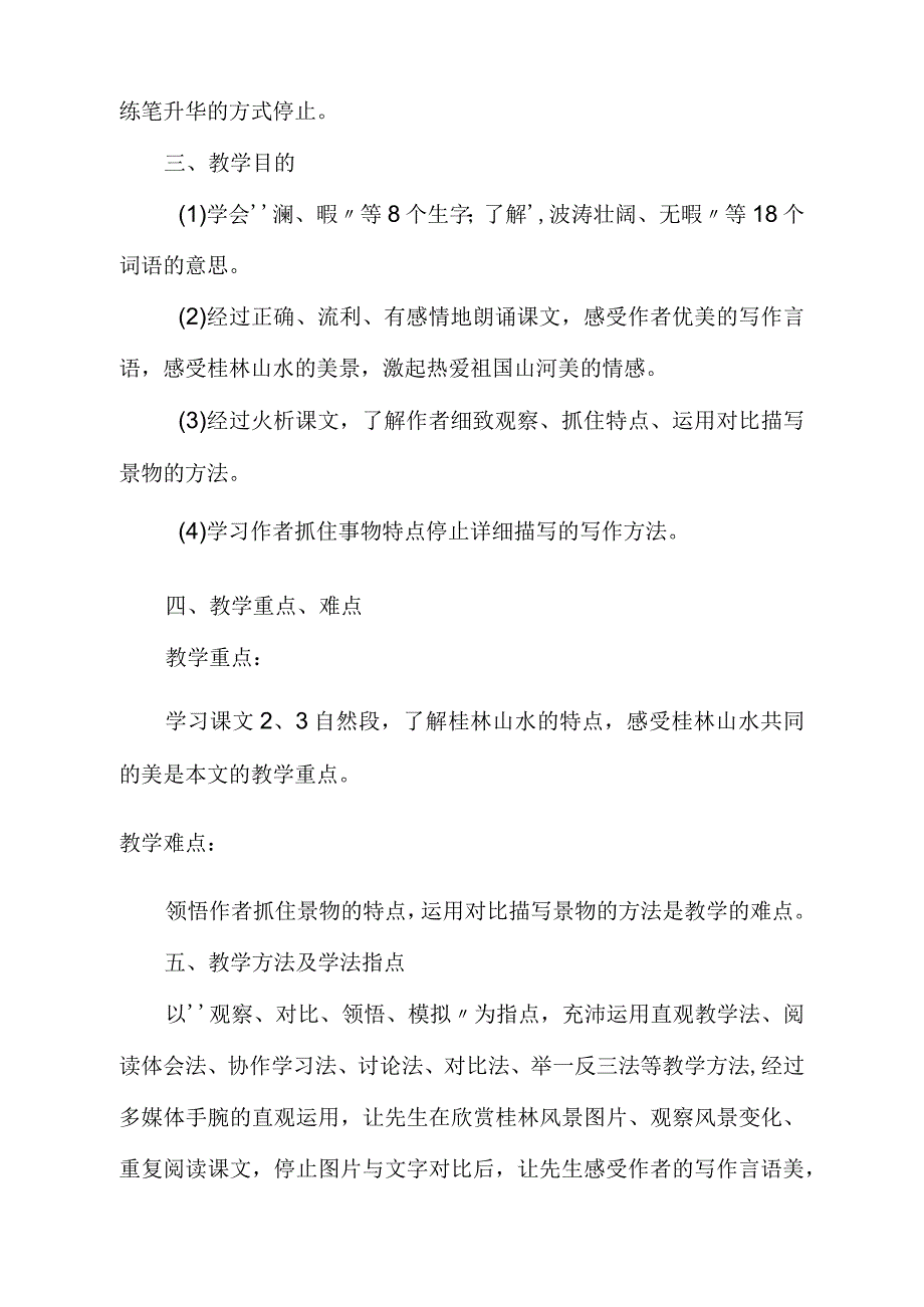 四年级下册语文教案桂林山水人教新课标_第2页