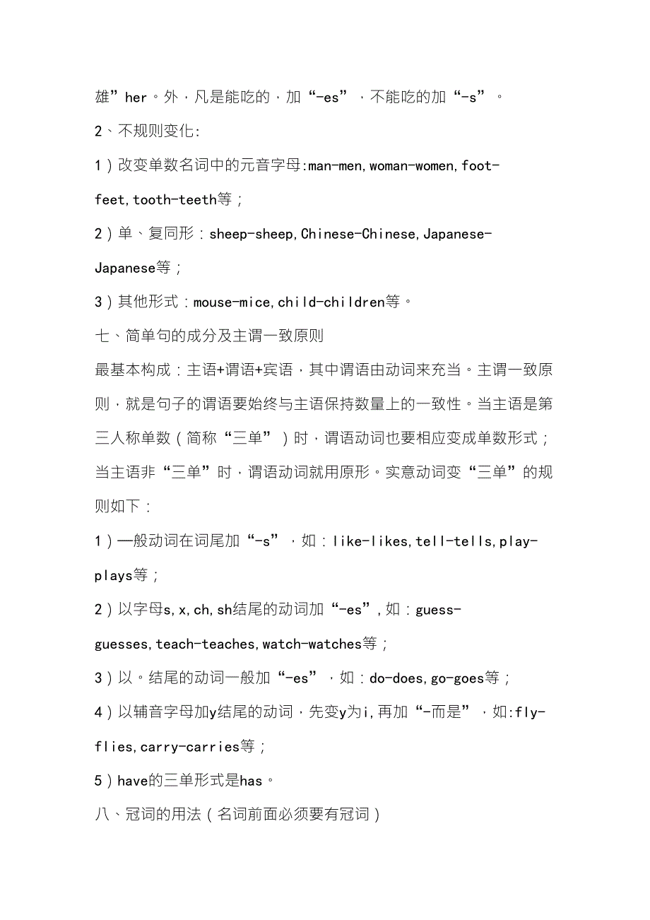 初一英语上册知识点归纳总结_第3页