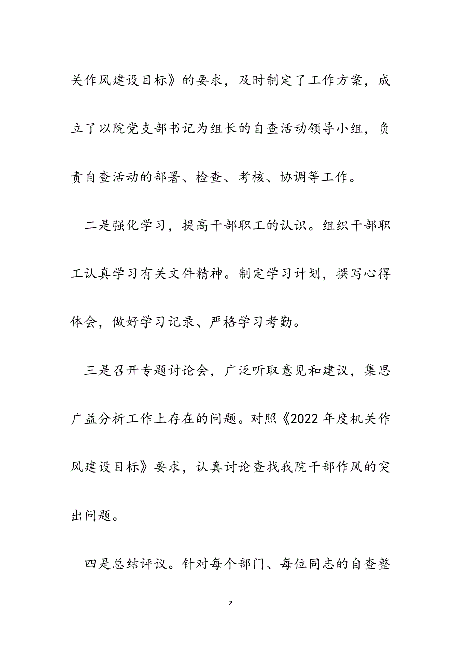 勘测院机关作风建设工作自查和整改措施汇报.docx_第2页