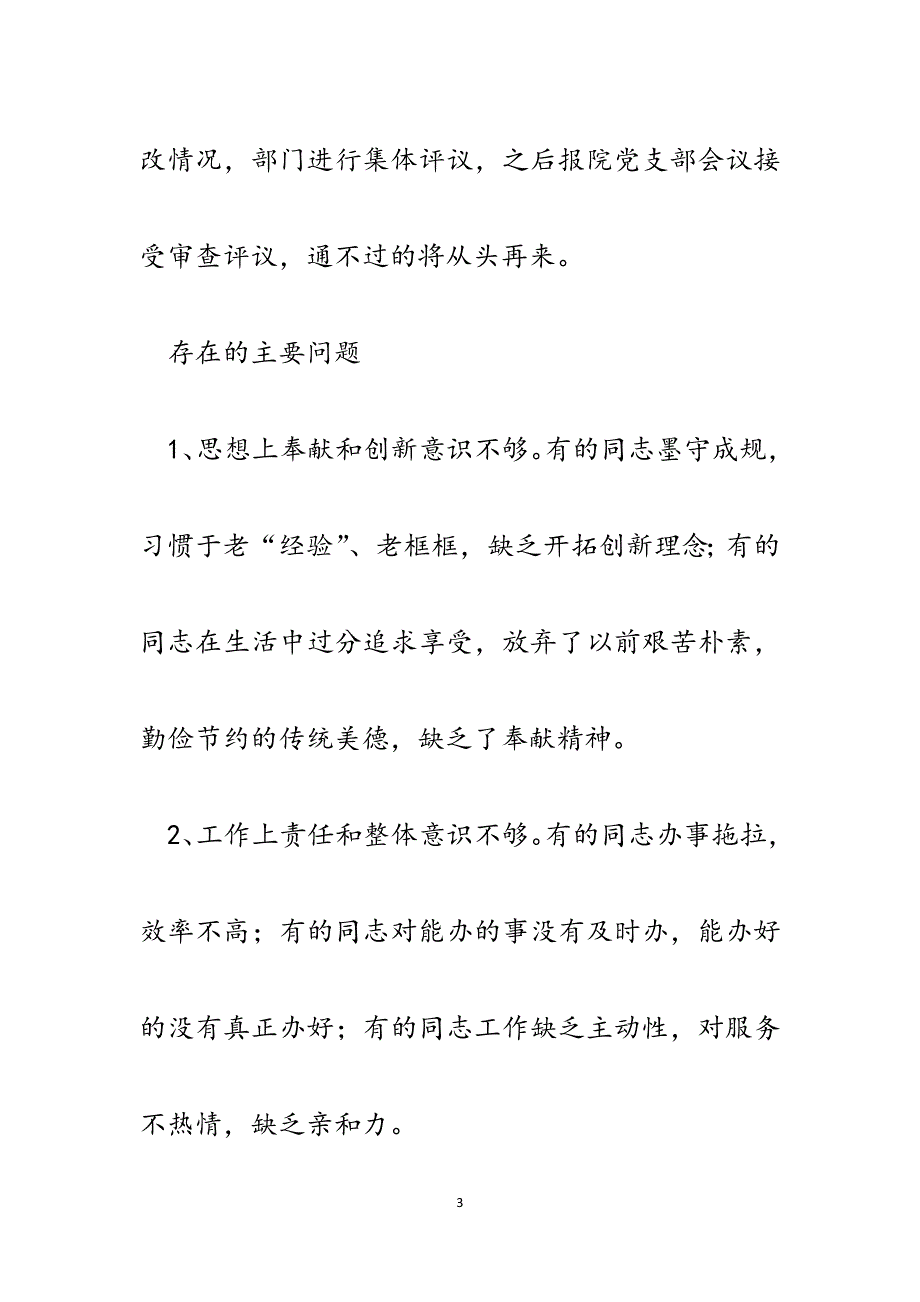 勘测院机关作风建设工作自查和整改措施汇报.docx_第3页