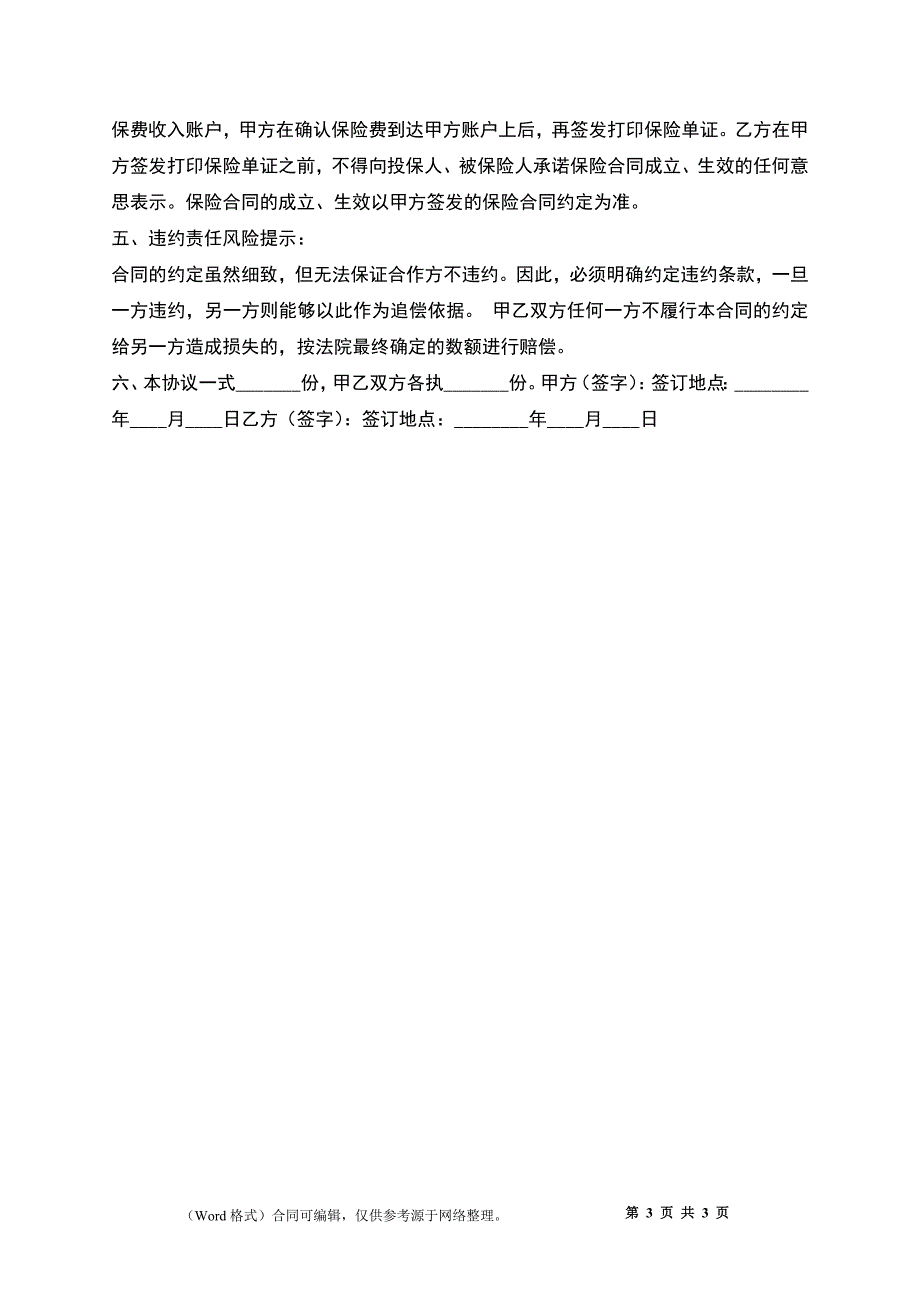 与4s店合作协议书_第3页