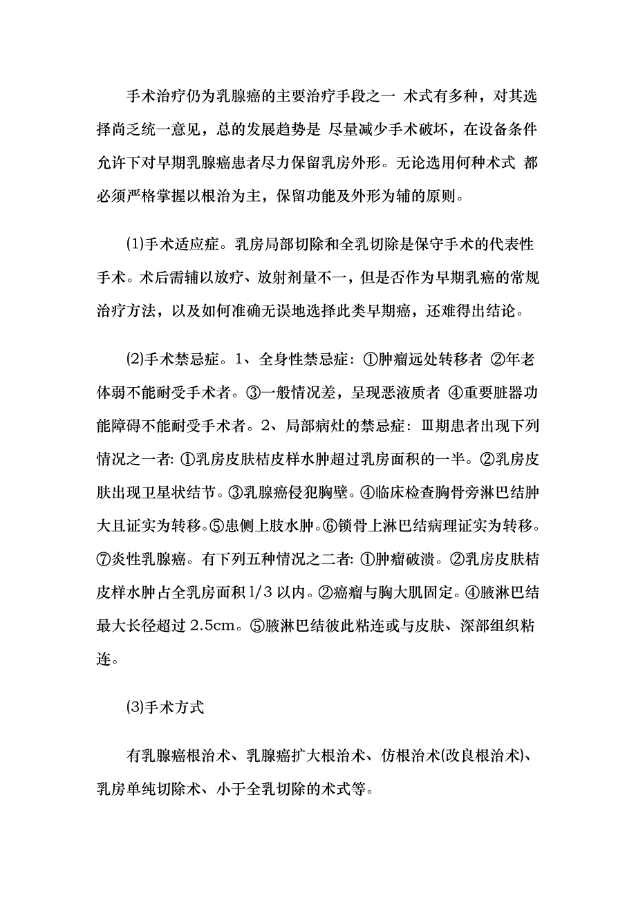 乳腺癌各大治疗法宝盘点_第2页