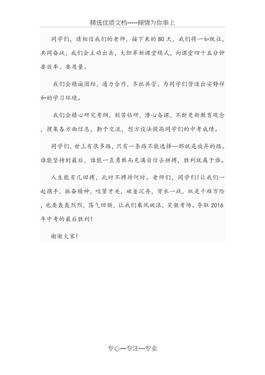 初三学生誓师大会教师代表发言稿_第4页