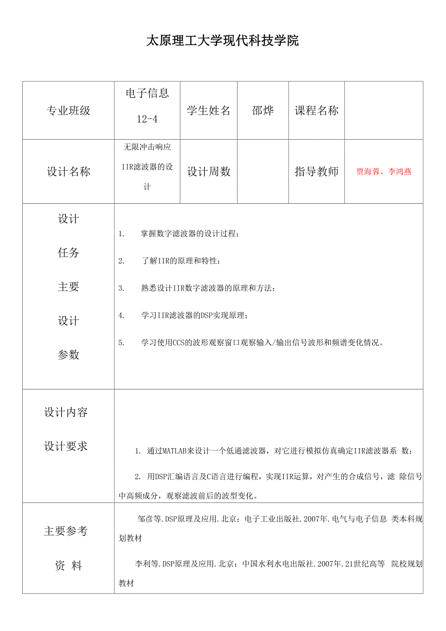 太原理工大学现代科技学院_第3页