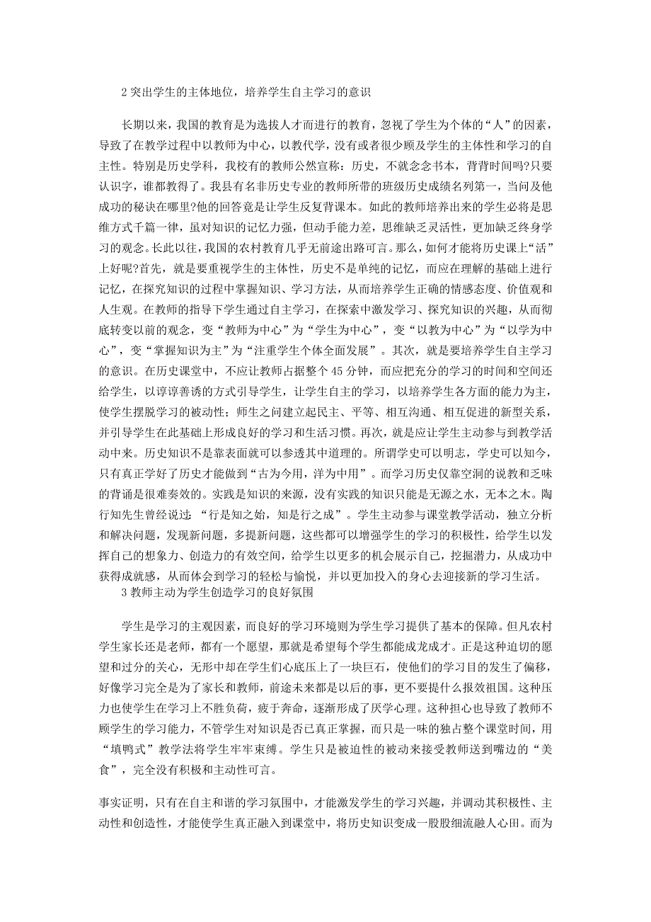 浅论农村初中历史课堂教学中素质教育的实施.doc_第2页