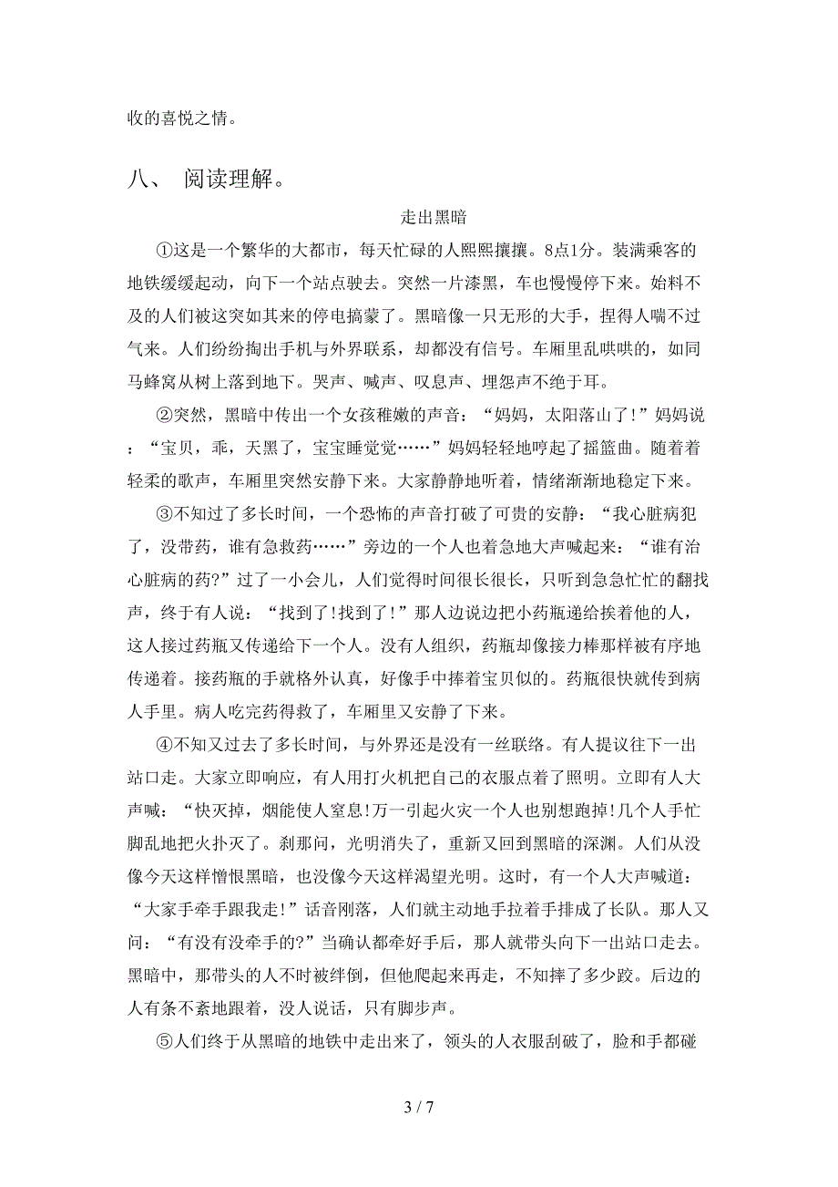 最新人教部编版六年级语文上册期末考试卷及答案【A4打印版】.doc_第3页