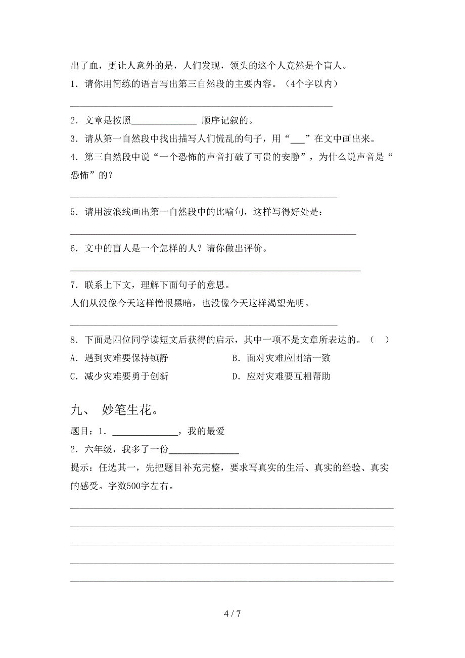 最新人教部编版六年级语文上册期末考试卷及答案【A4打印版】.doc_第4页