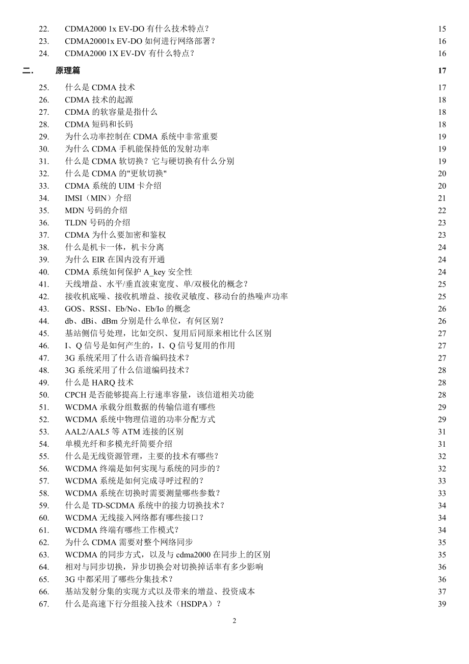 3G技术普及手册毕业设计正文.doc_第2页