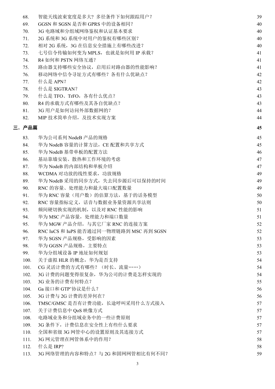 3G技术普及手册毕业设计正文.doc_第3页