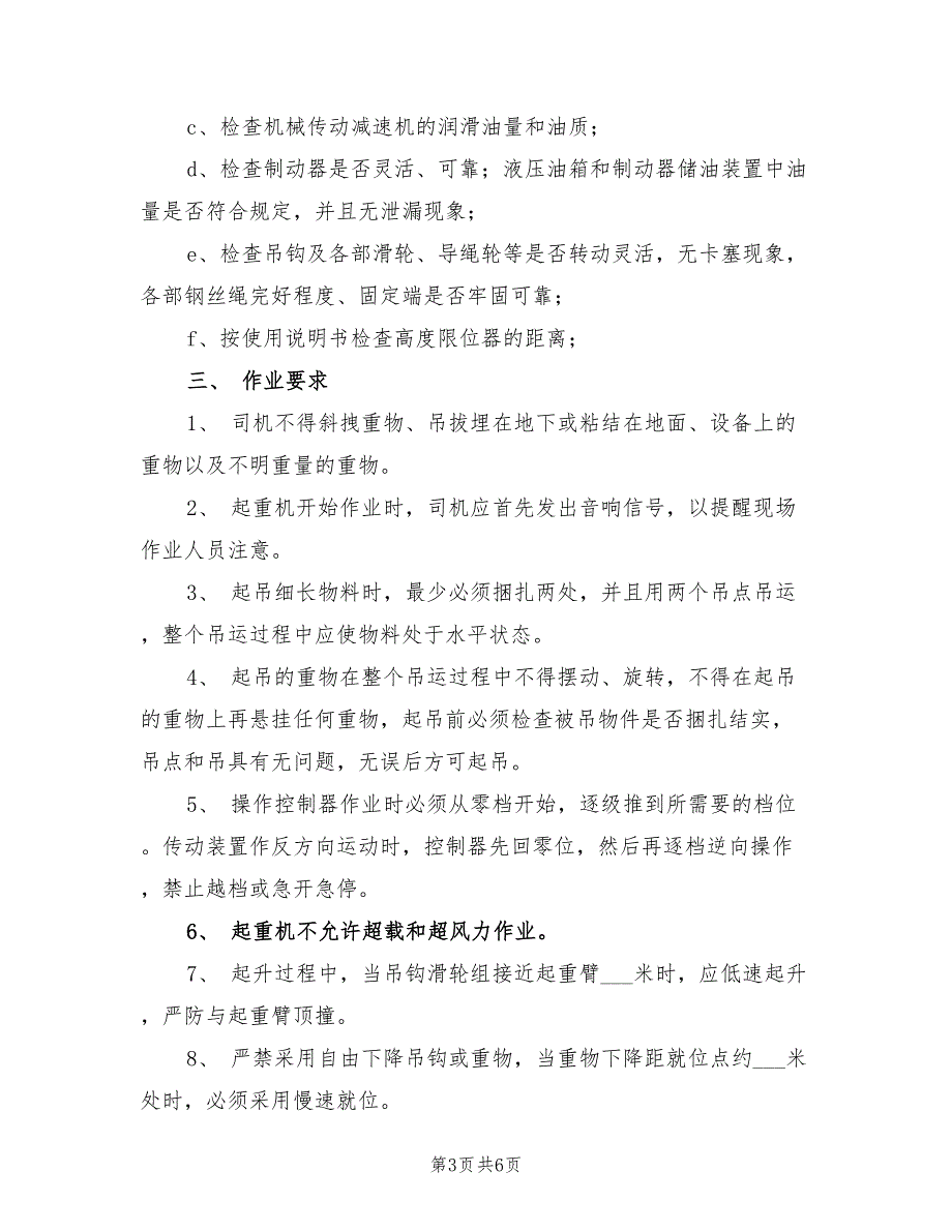 2022年塔式起重机吊装施工方案_第3页