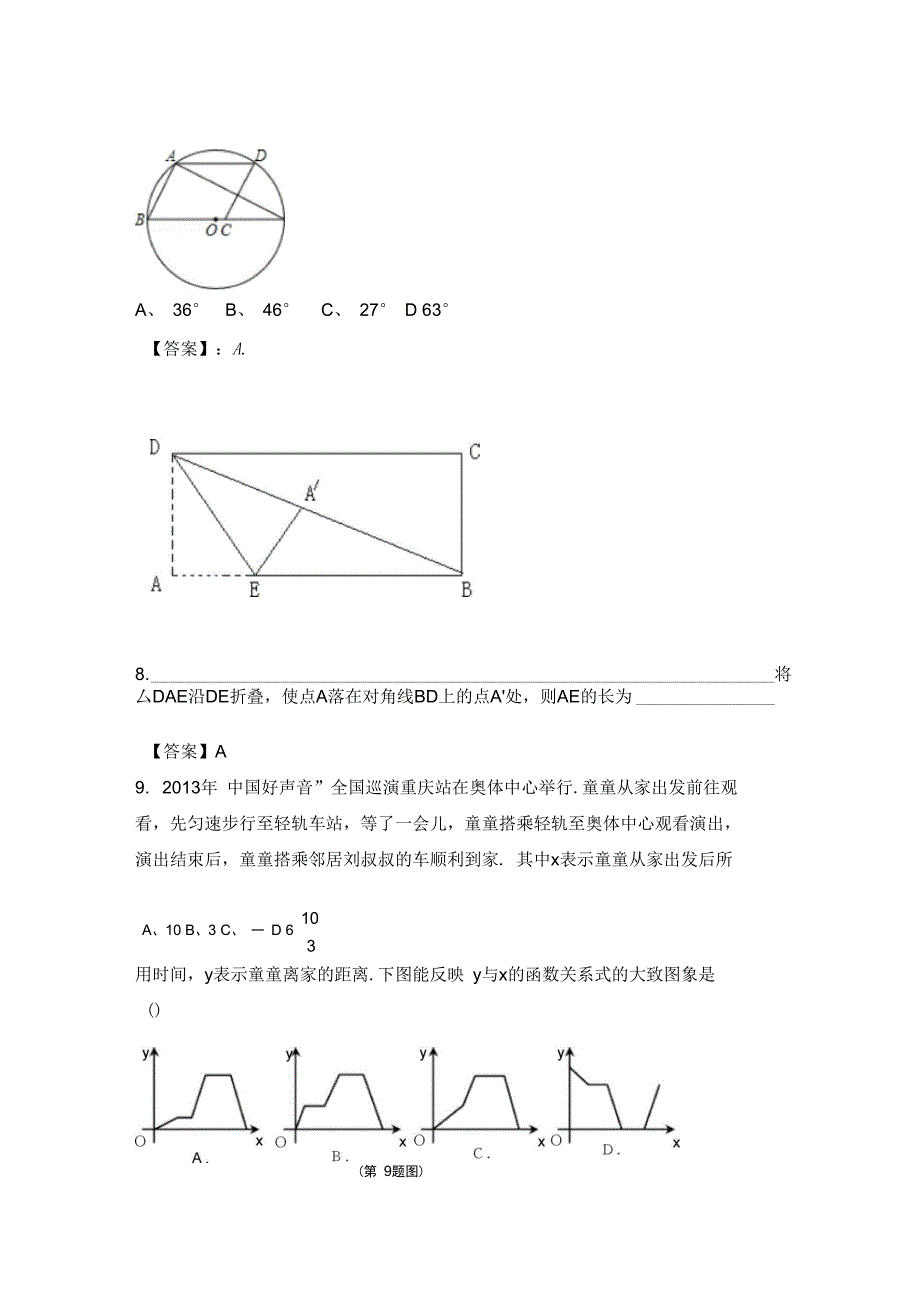 2014年中考数学模拟试题及答案_第4页