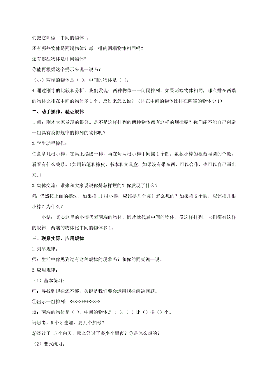 2021-2022年四年级数学上册 找规律3教案 苏教版_第2页