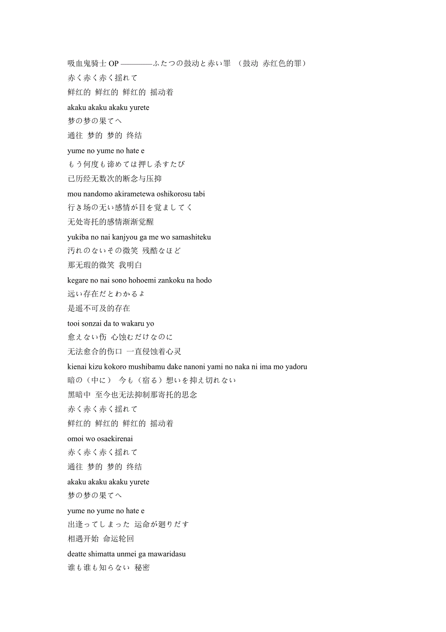 吸血鬼骑士OP.doc_第1页