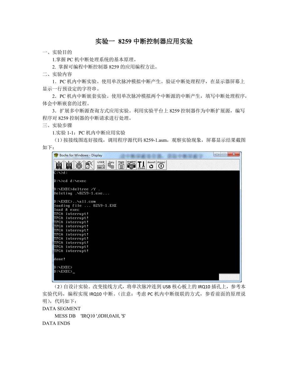 微机原理与接口技术 实验报告_第2页