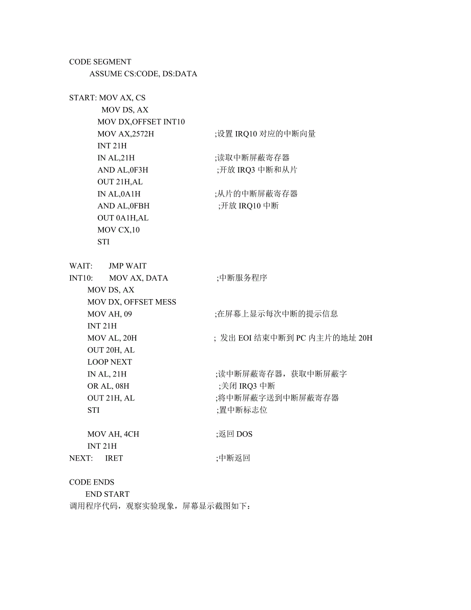 微机原理与接口技术 实验报告_第3页