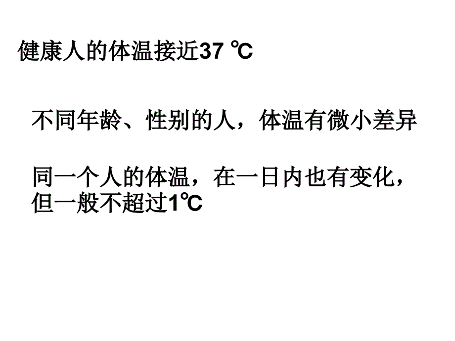 3二内环境稳态的重要性_第3页