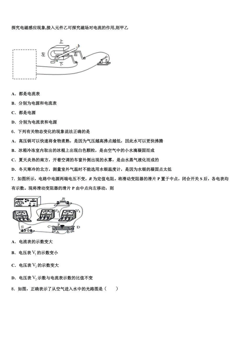 2022年江西省吉安市万安县中考四模物理试题(含答案解析).doc_第2页