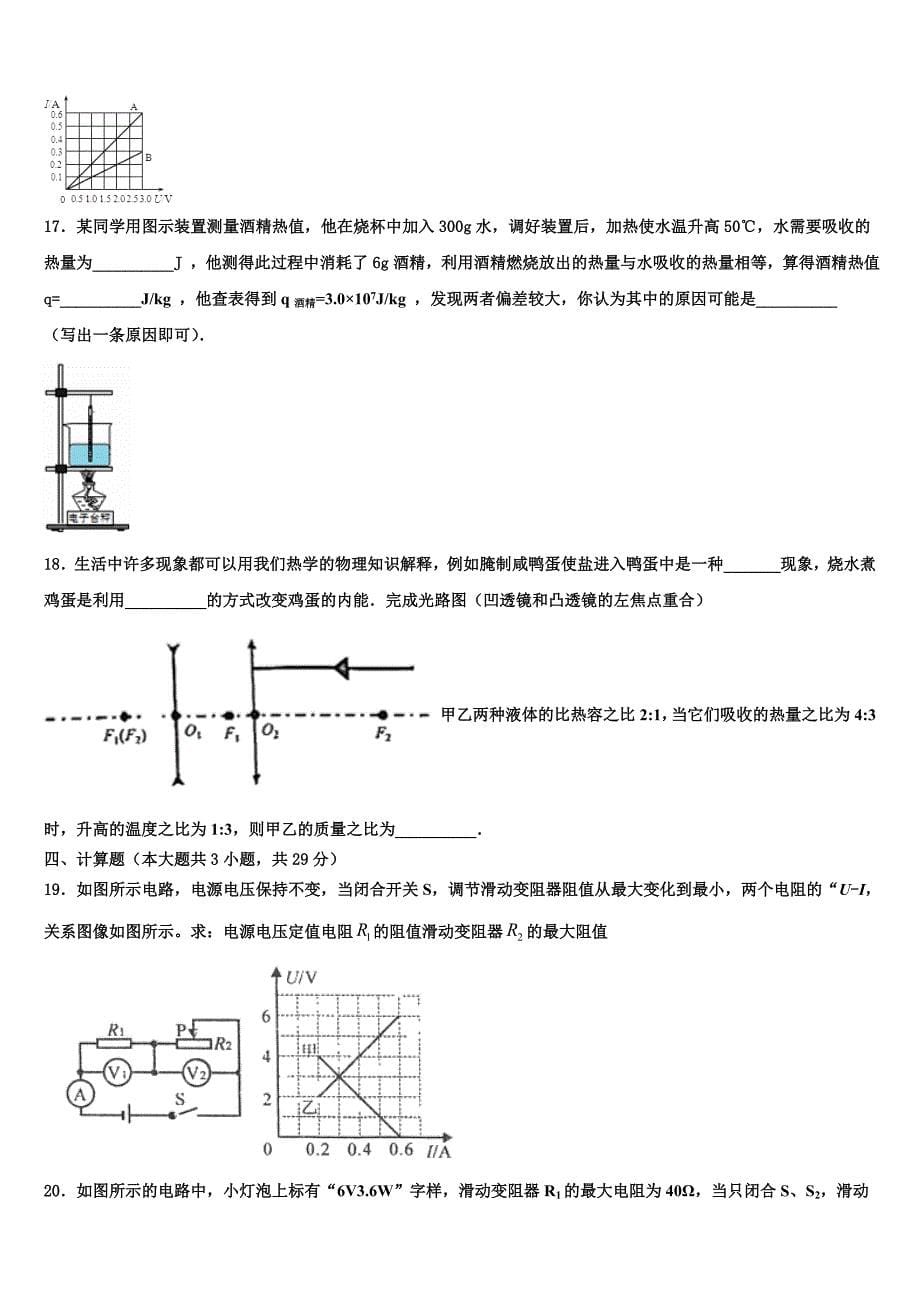 2022年江西省吉安市万安县中考四模物理试题(含答案解析).doc_第5页