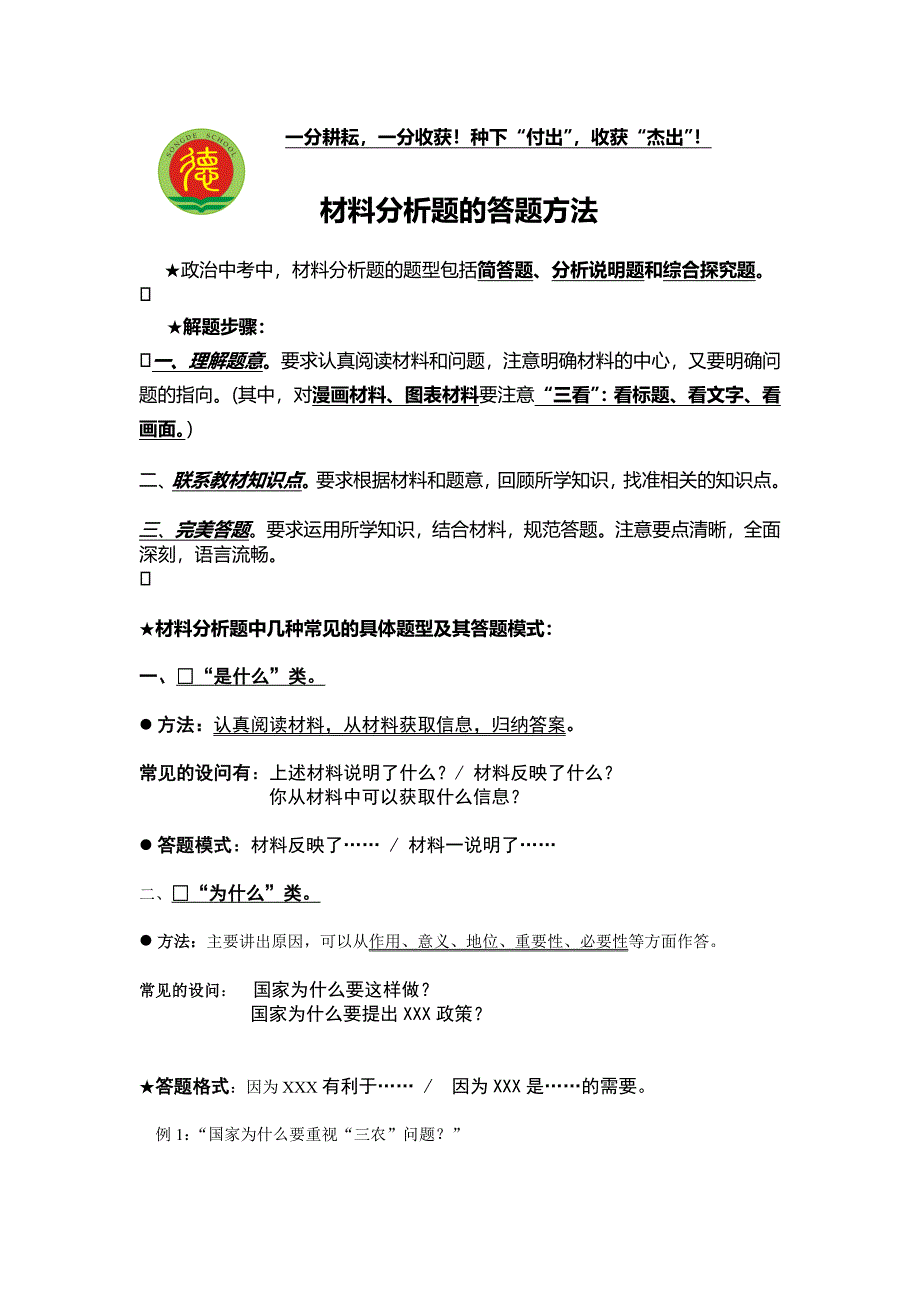 政治材料分析题答题方法_第1页