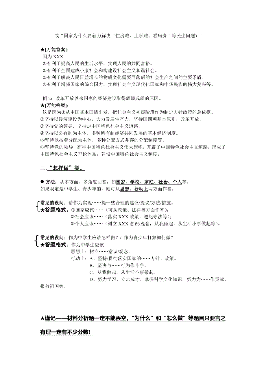 政治材料分析题答题方法_第2页