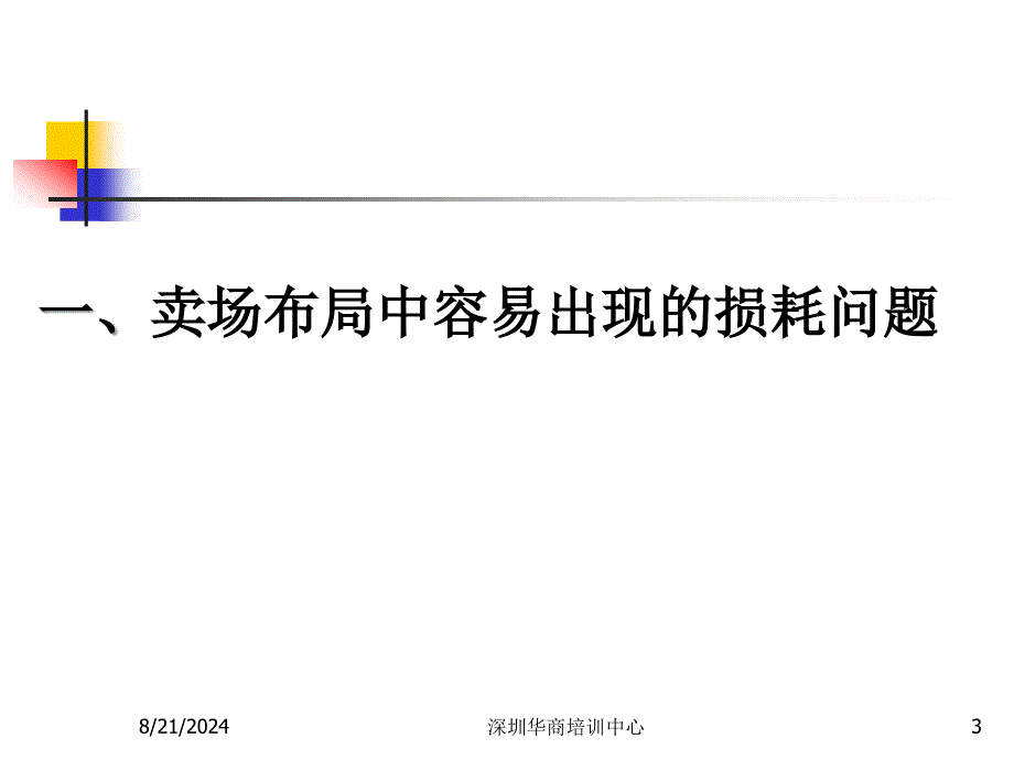 广客隆内训防损课程_第3页