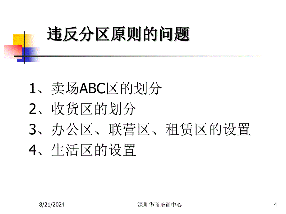 广客隆内训防损课程_第4页