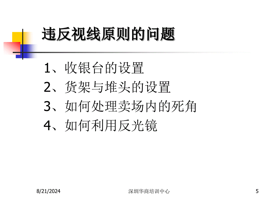 广客隆内训防损课程_第5页