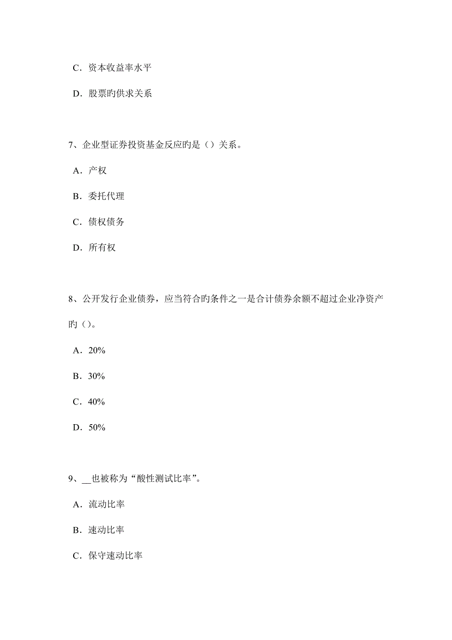 2023年上海证券从业资格考试我国的股票类型模拟试题.doc_第3页