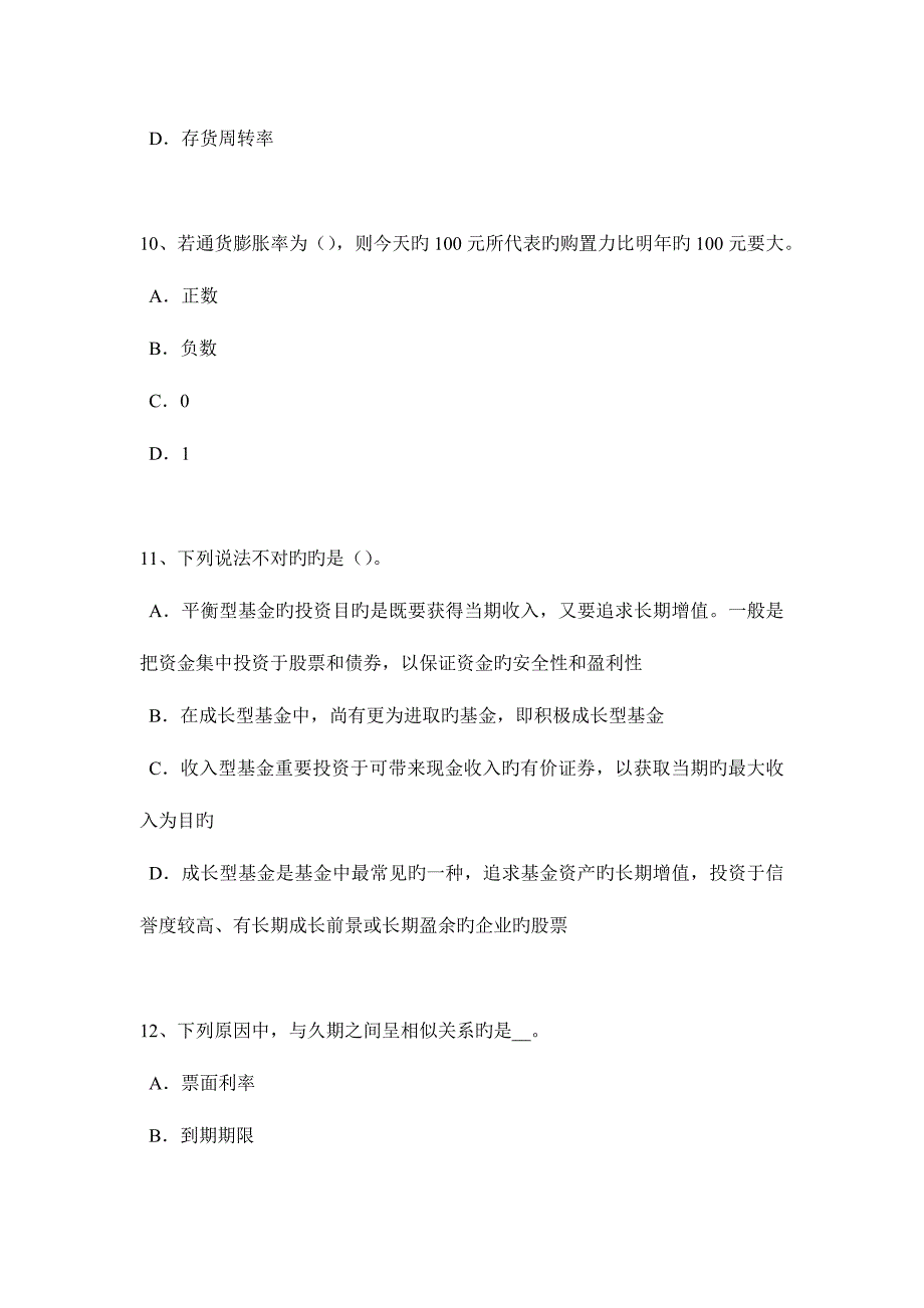 2023年上海证券从业资格考试我国的股票类型模拟试题.doc_第4页