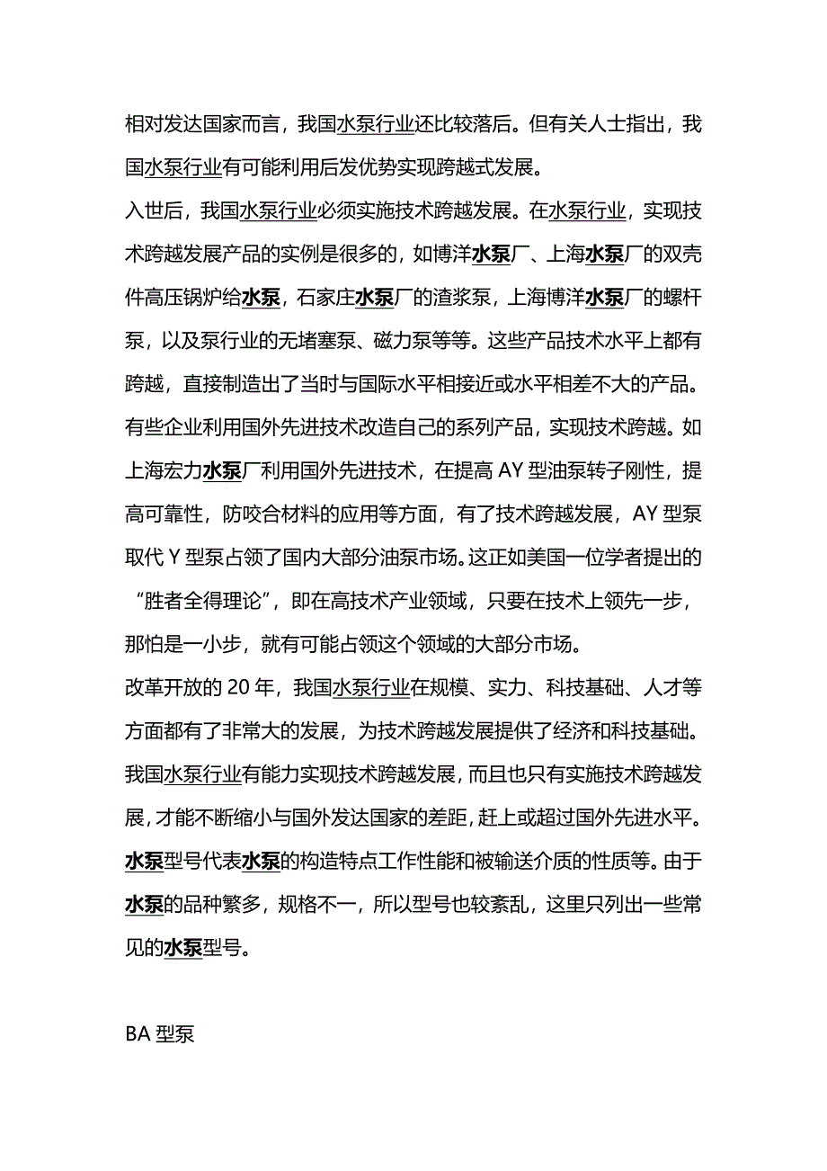 水泵型号代表的意思_第1页