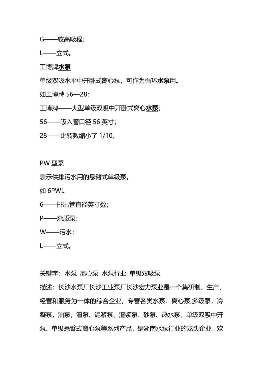 水泵型号代表的意思_第4页