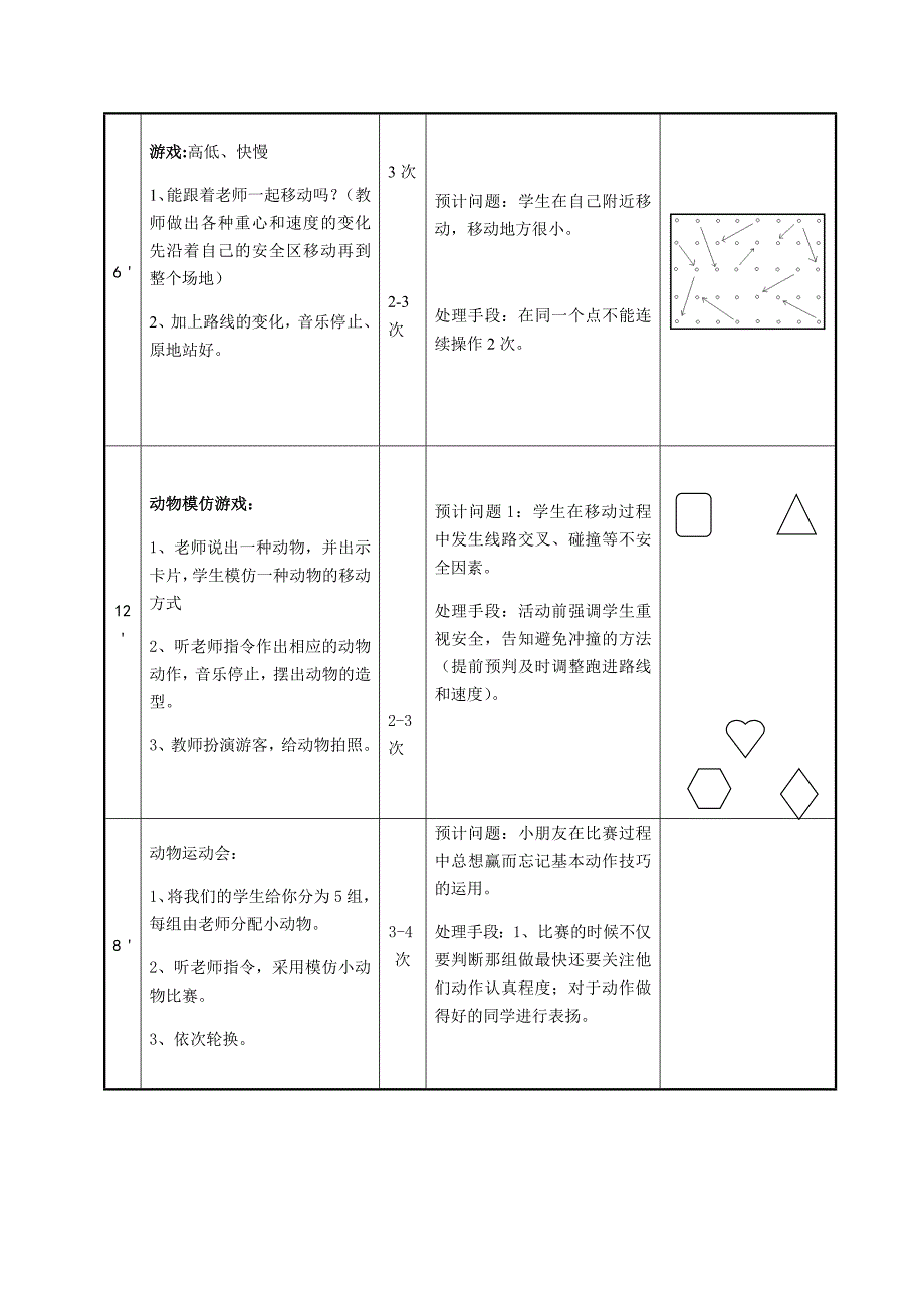 基本移动技能第2课时 水平一（一年级）.docx_第2页