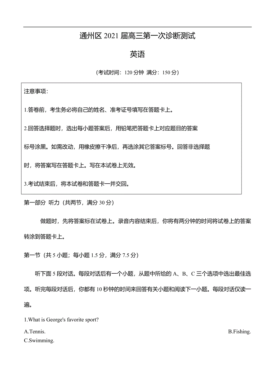 江苏省南通市通州区2021届高三上学期第一次诊断测试 英语（含答案）.doc_第1页