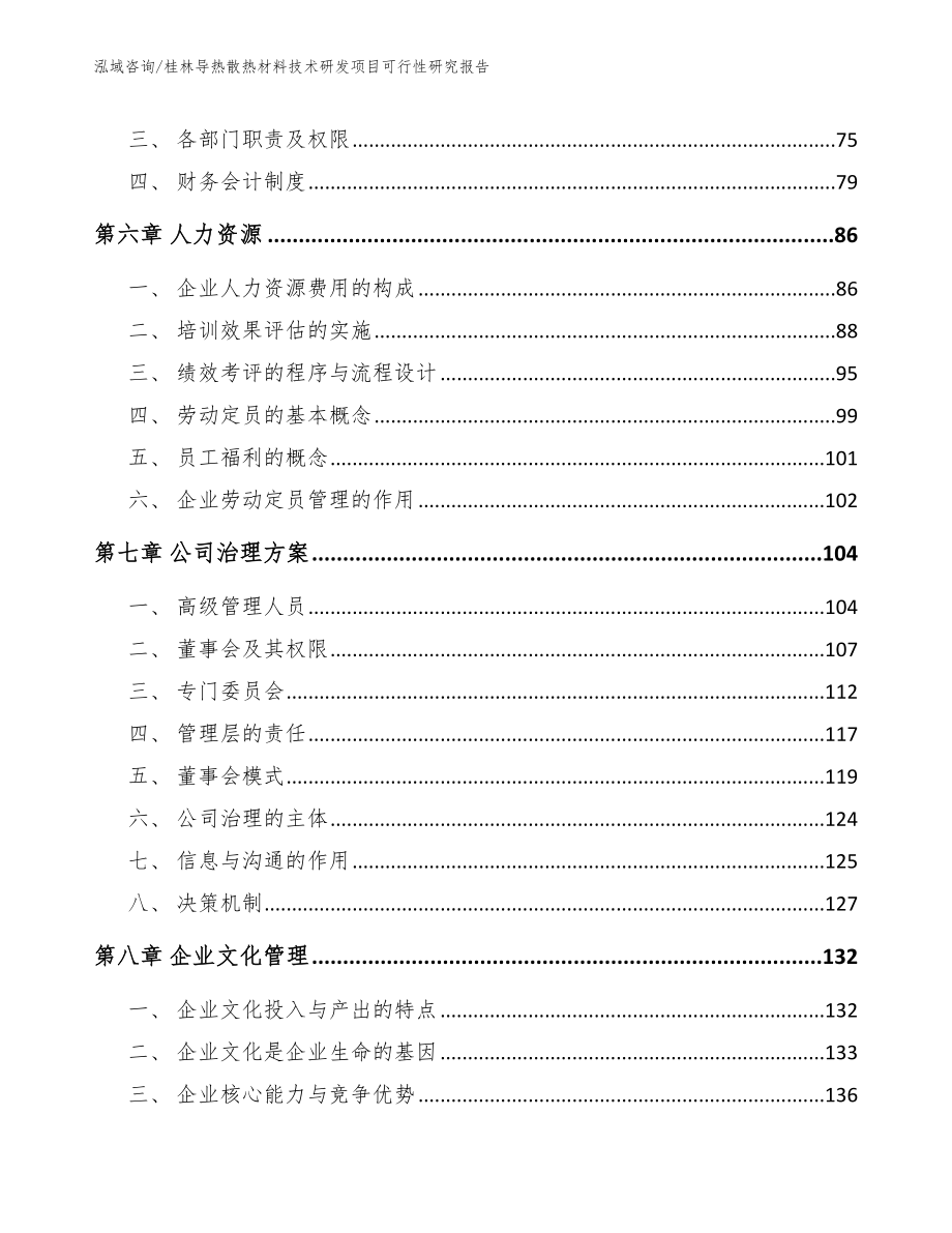 桂林导热散热材料技术研发项目可行性研究报告参考范文_第4页