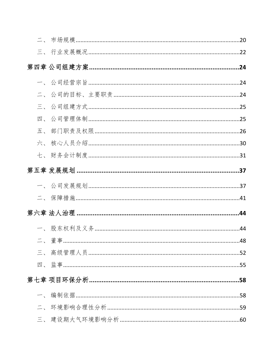 厦门关于成立手套生产设备公司可行性研究报告_第4页