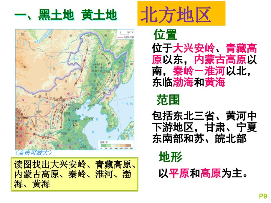 八年级地理第六章第一节自然特征与农业ppt课件_第4页