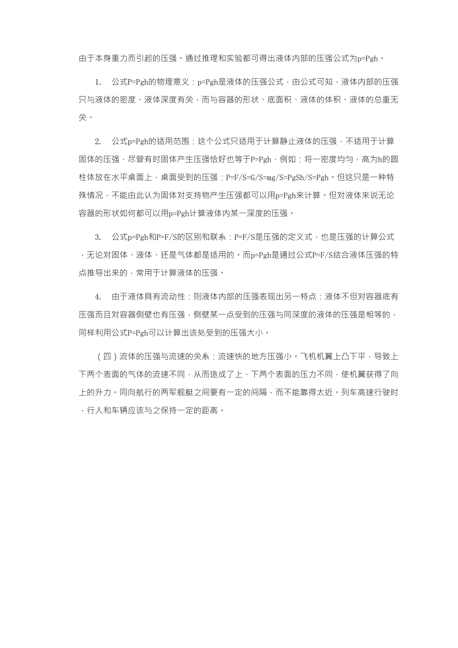 初中物理压强、液体压强和大气压知识点_第3页