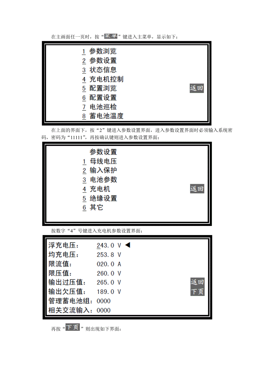 奥特迅充电模块故障临时处理方法.doc_第3页