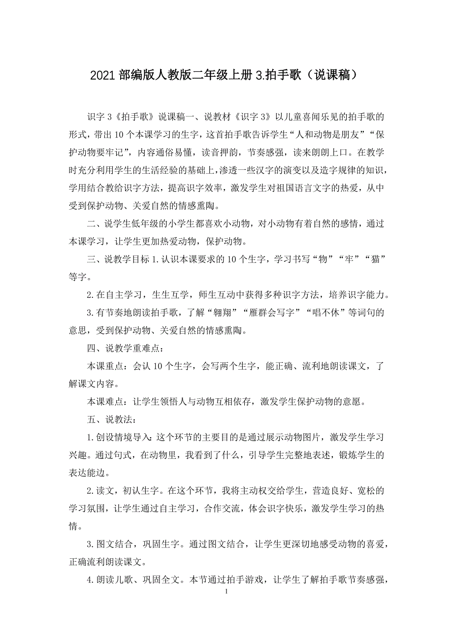 2021部编版人教版二年级上册3_第1页