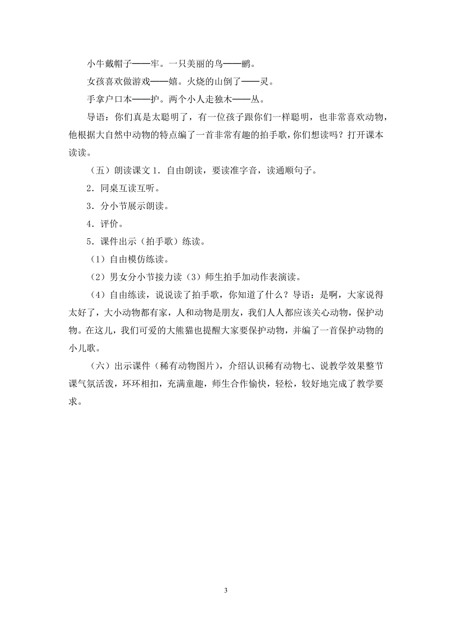 2021部编版人教版二年级上册3_第3页