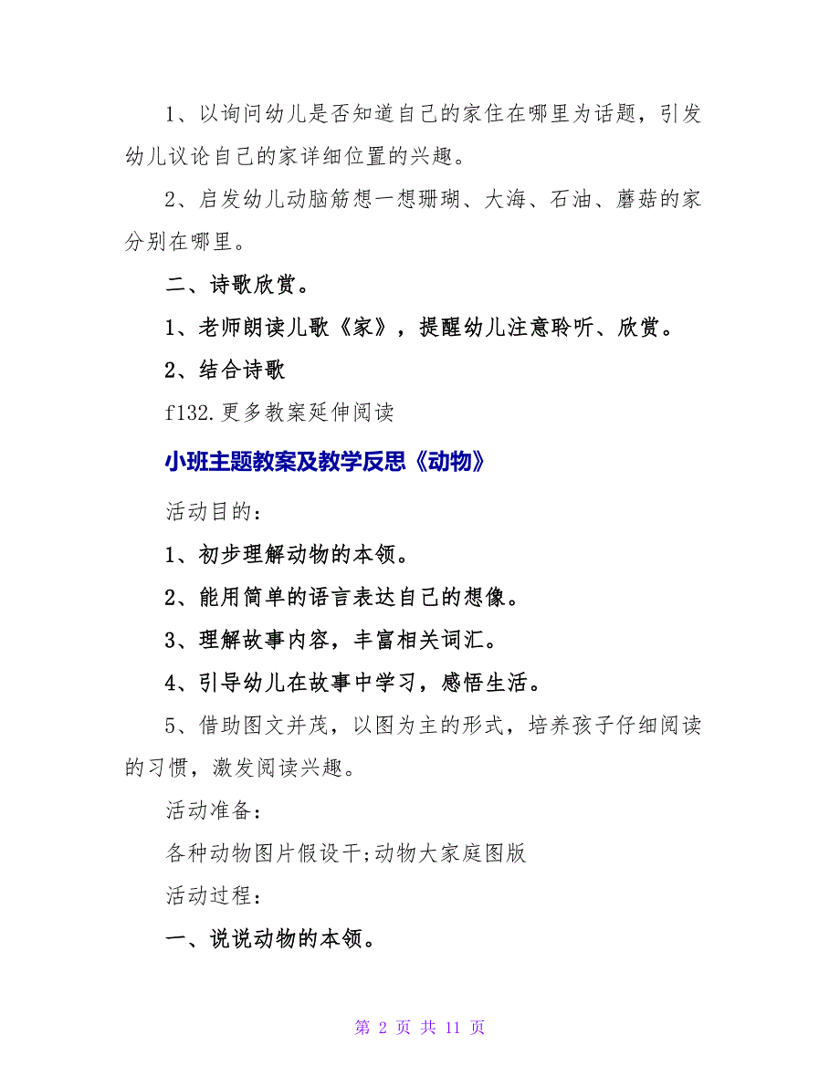 小班主题教案及教学反思《家》.doc_第2页