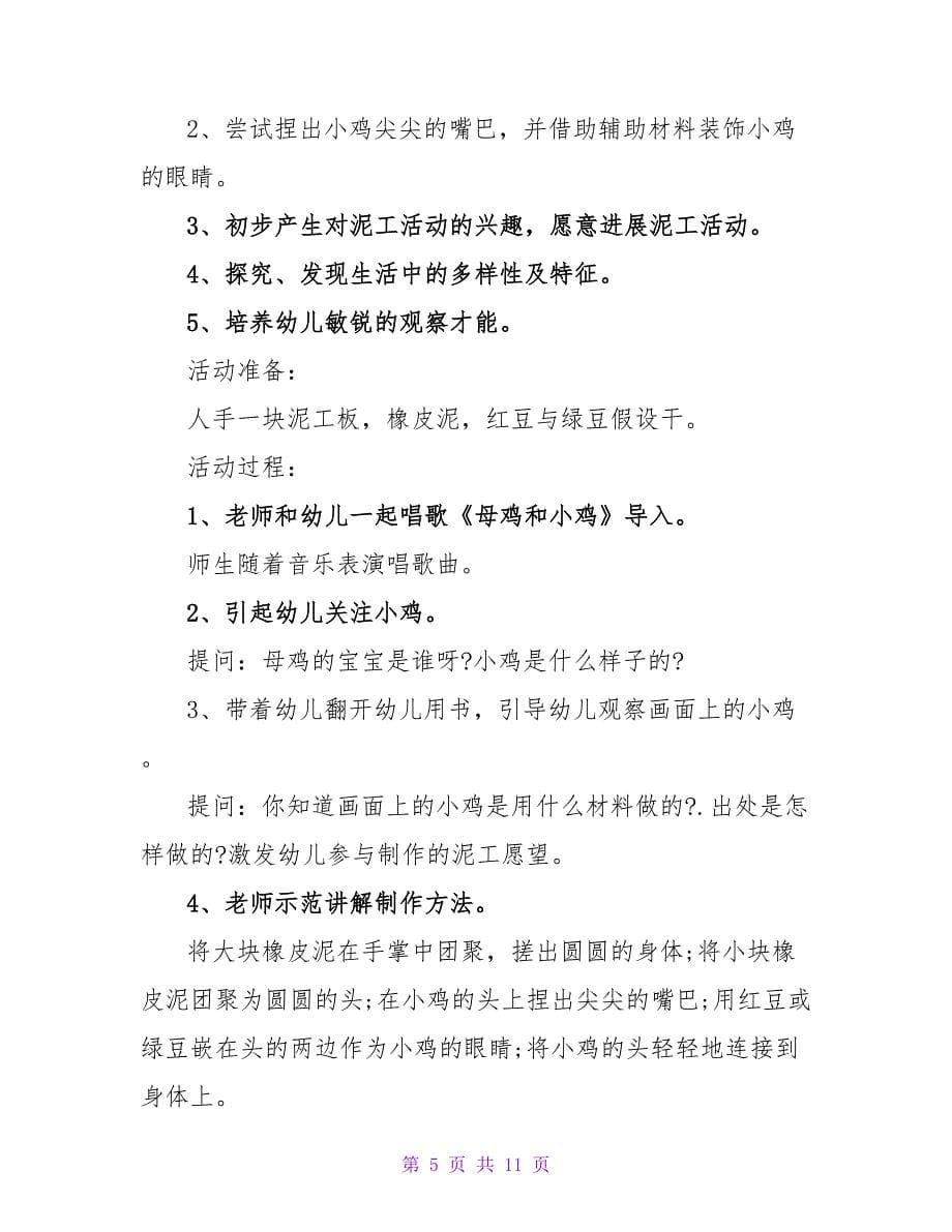 小班主题教案及教学反思《家》.doc_第5页