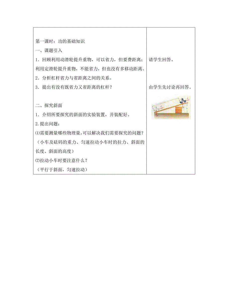 八年级物理功_第2页