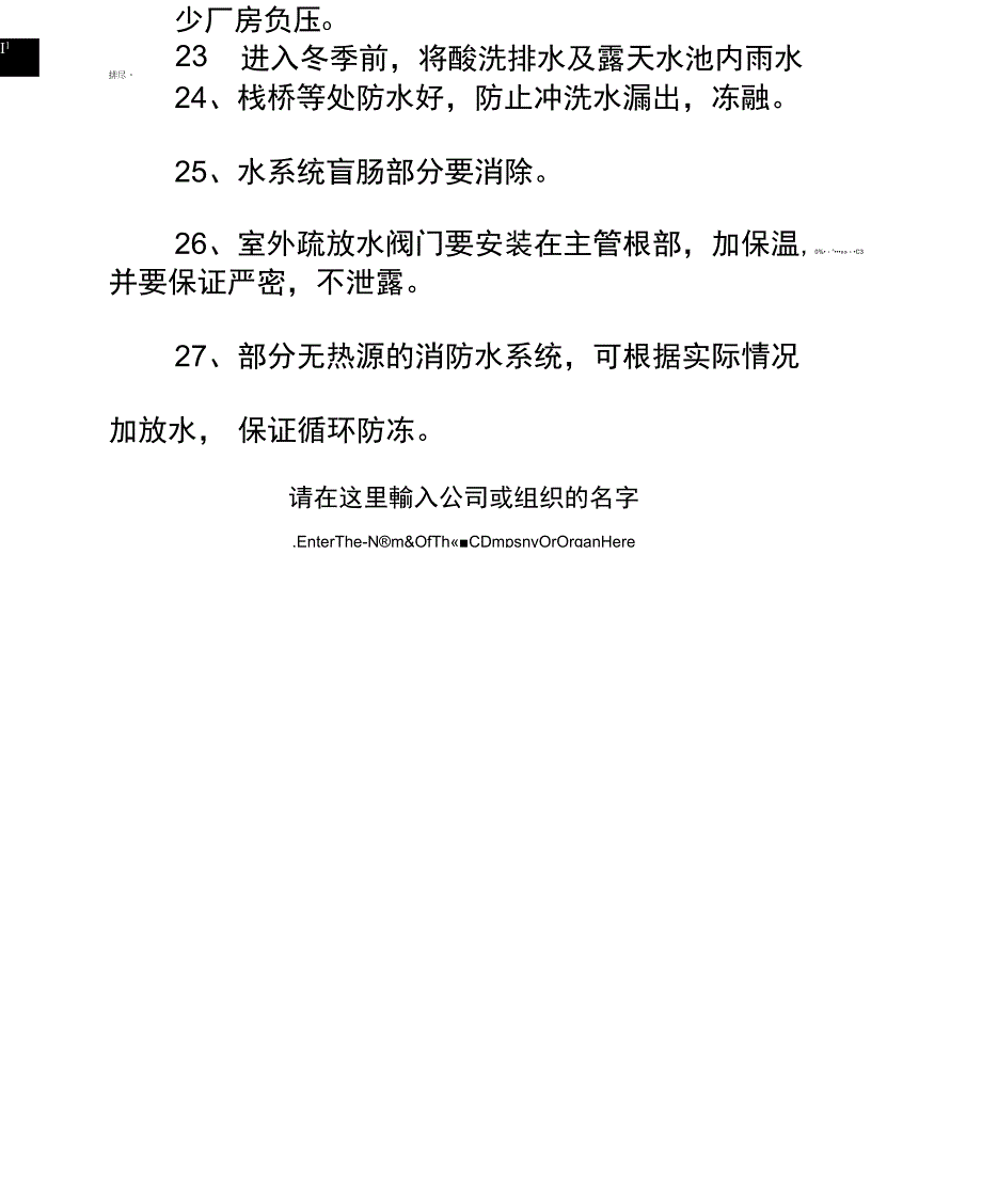 防寒防冻管理规定(正式)_第4页