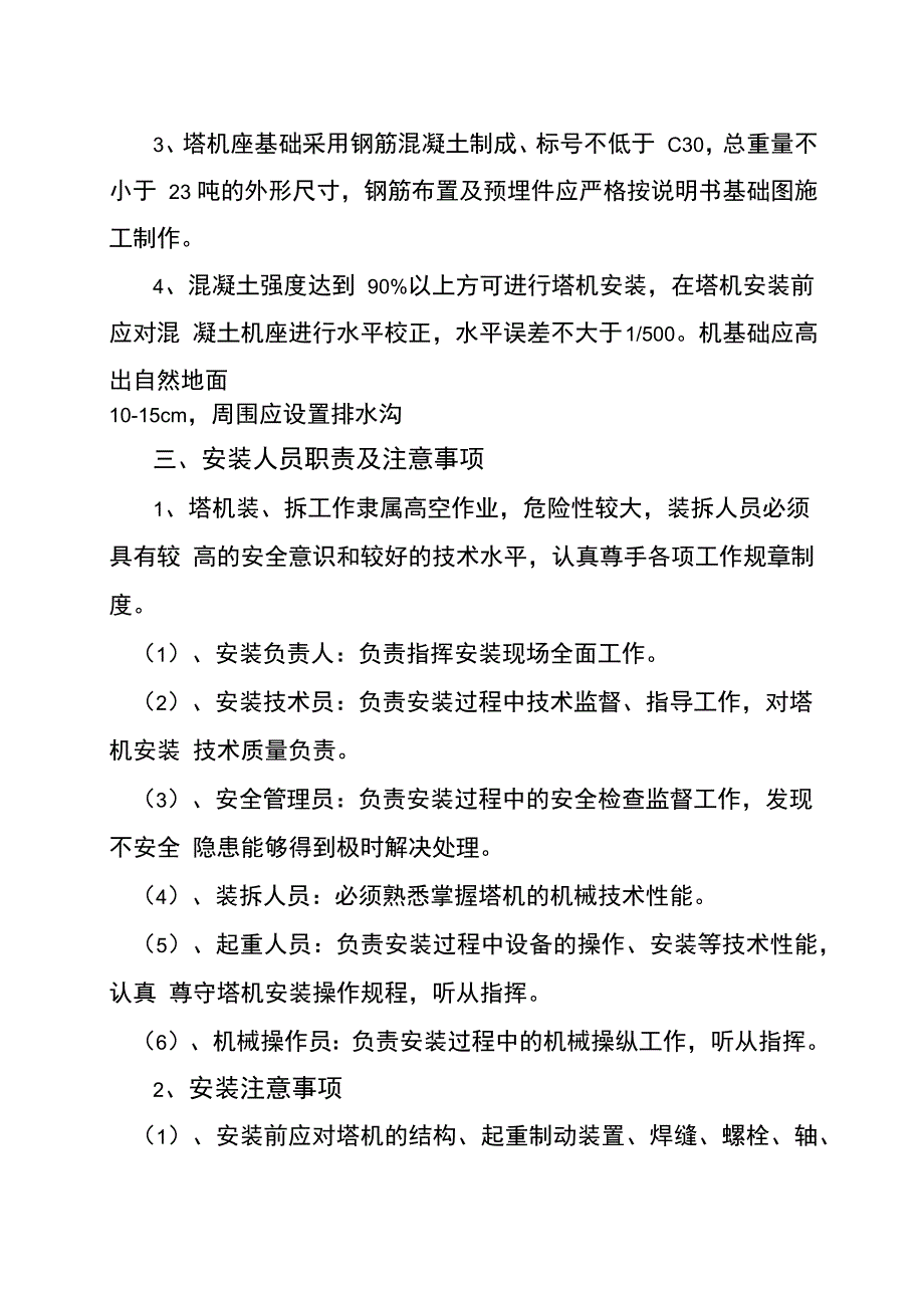 QTZ315型塔式起重机装拆方案_第2页