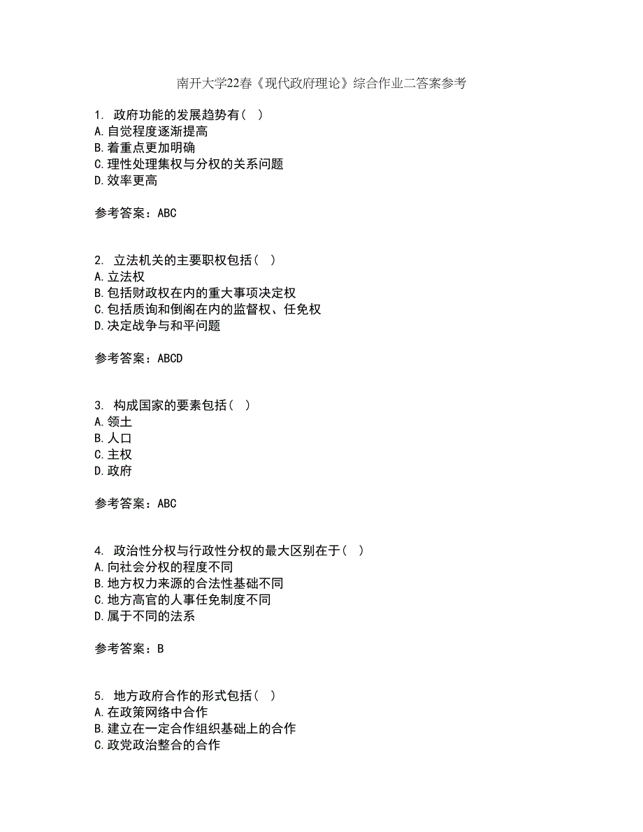 南开大学22春《现代政府理论》综合作业二答案参考85_第1页